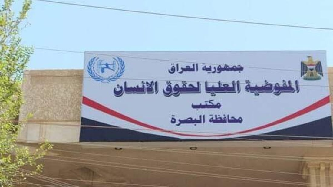 مفوضية حقوق الإنسان في البصرة تطالب بموقف حكومي أقوى إزاء الدواء والمياه والتلوث