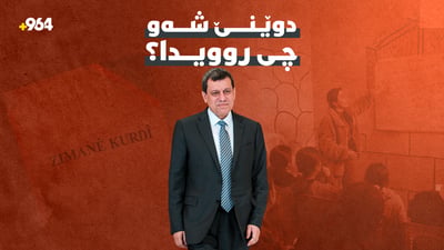 هەسەدە هەڵوەشایەوە و زمانی کوردیش دەچێتە ناو ناوەندەکانی خوێندنی سوریا