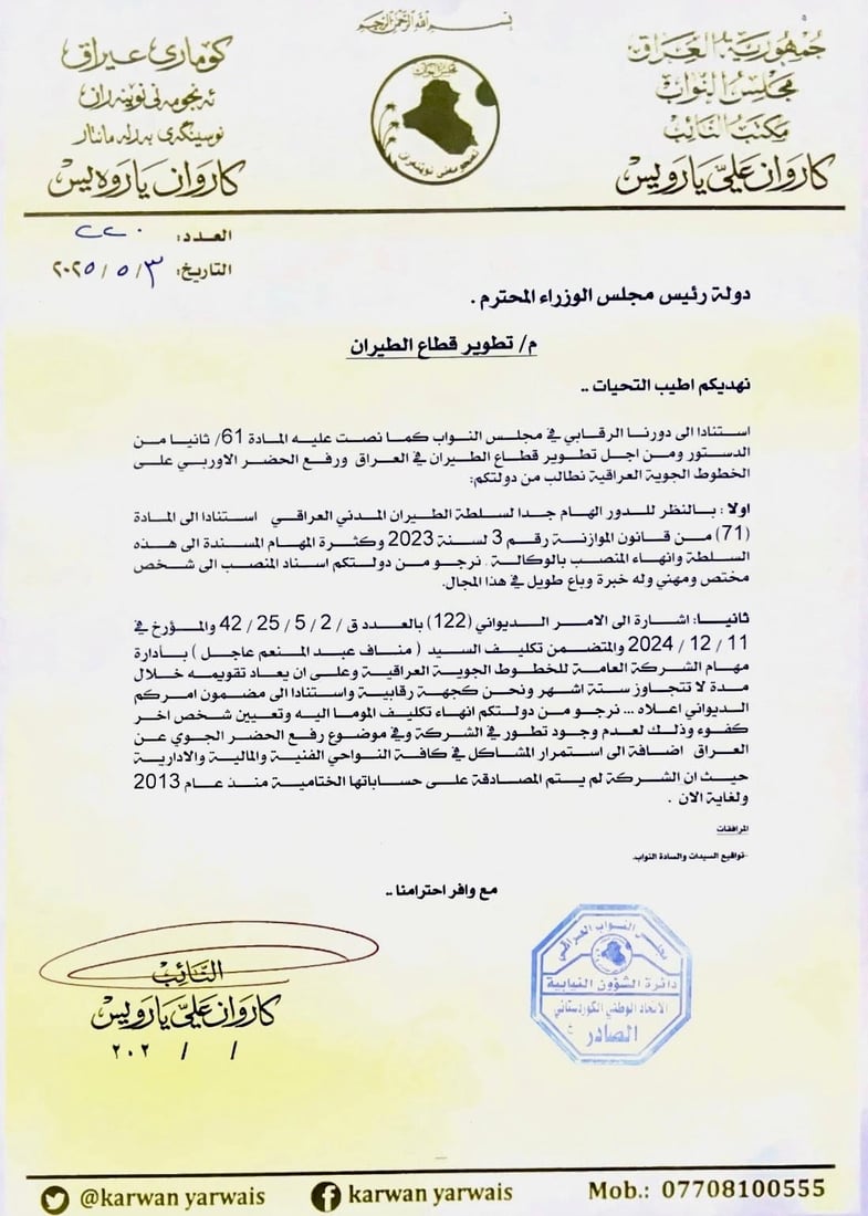 ئەوروپا هێشتا متمانەی بە هێڵی ئاسمانی عێراقییە نییە