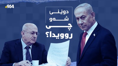 ئاڵۆزییەکانی ڕۆژهەڵاتی ناوەڕاست و جیهان زیاتر دەبن