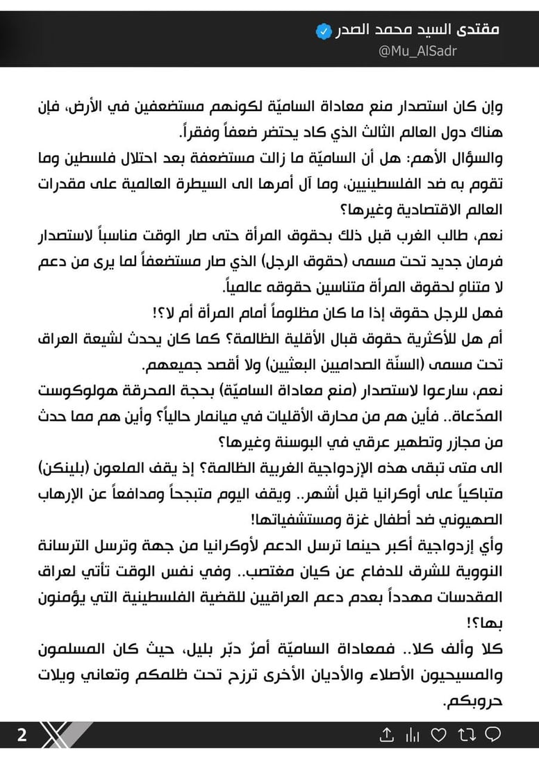 الصدر: “الصهاينة هم نزل وهم يدبج على السطح” و”معاداة السامية” أمر دبر بليل