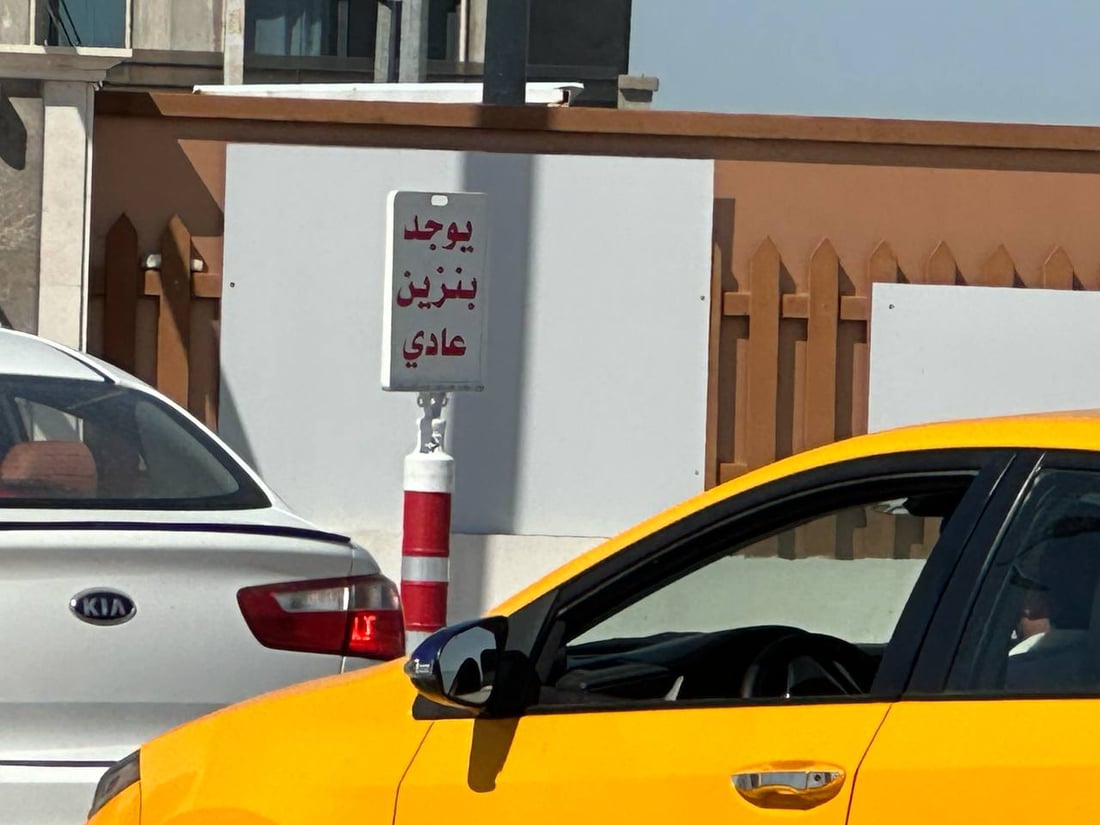لا يوجد بنزين محسن في كركوك لهذا اليوم.. صيانة المصافي تربك حسابات السائقين