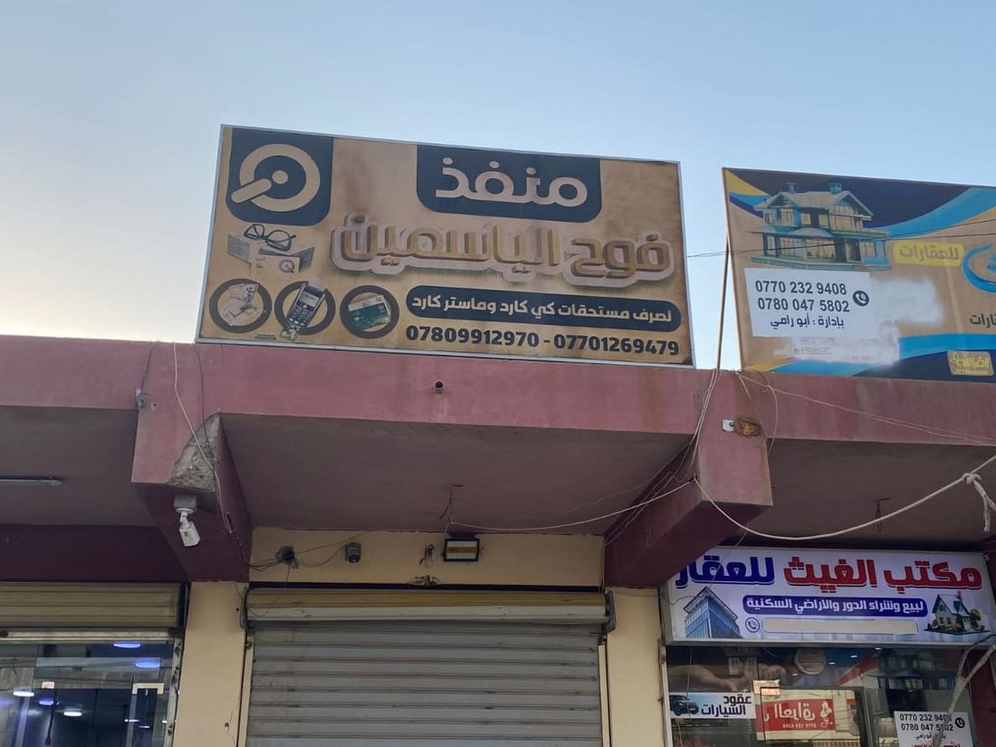 مسلح يقتحم صيرفة في كركوك ويسرق 25 مليون دينار
