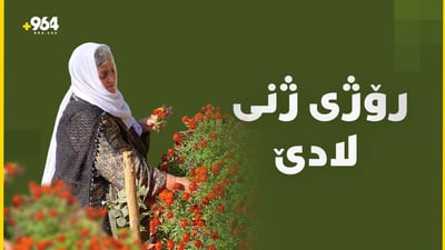 رۆژى ژنى لادێ؛ هاوشانى پیاوان کار دەکەن