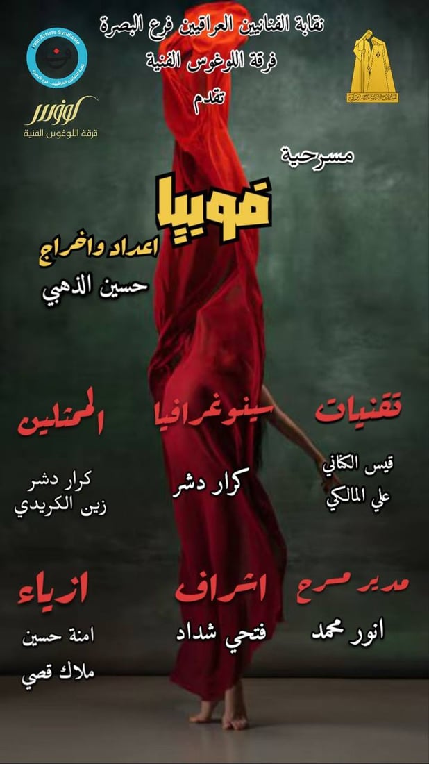 صور: فرقة بصرية تبهر الحكام والجمهور في مصر وتحصد 6 جوائز عن مسرحية “فوبيا”