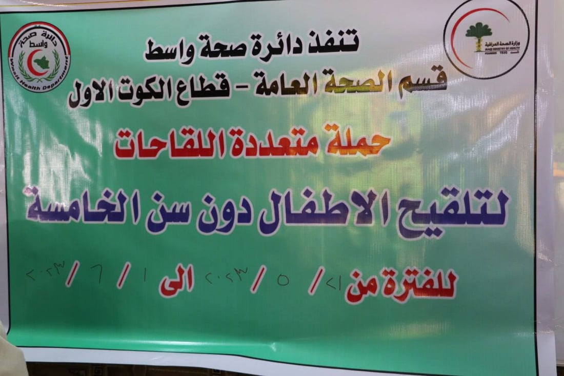صحة واسط تناشد الأهالي: نريد تعاوناً لتلقيح أعداد كبيرة من الأطفال المتسربين
