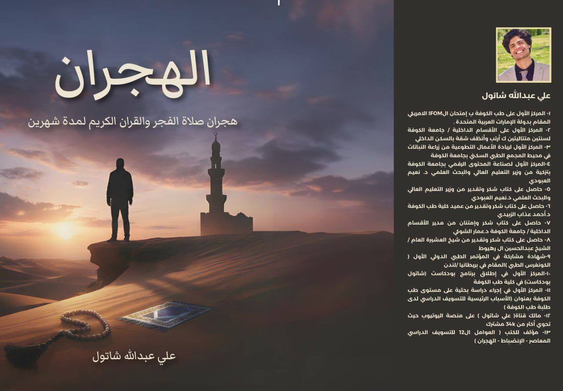 “الهجران والانضباط والتسويف الدراسي”.. إصدارات جديدة لعلي عبد الله