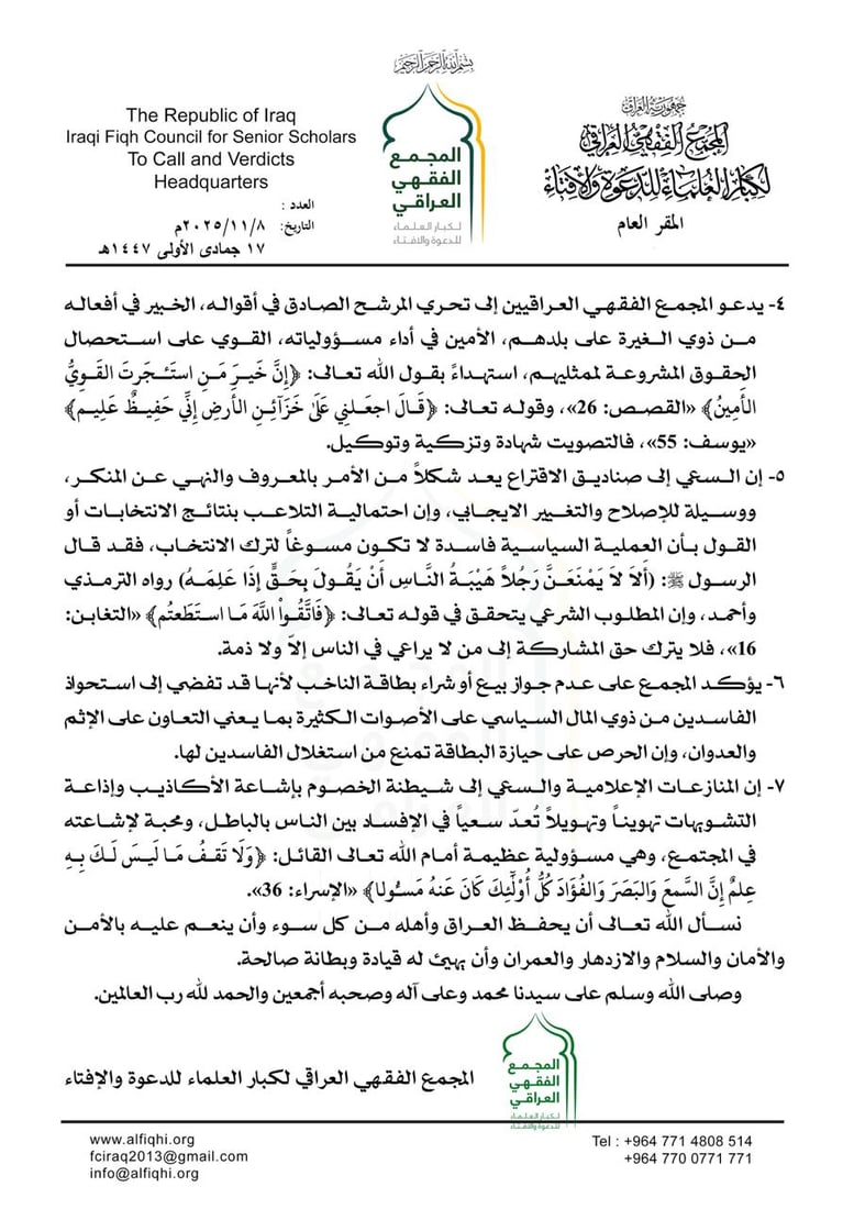 عدم المشاركة إقرار ببقاء الفساد.. المجمع الفقهي يعلن “رؤيته الشرعية” للانتخابات