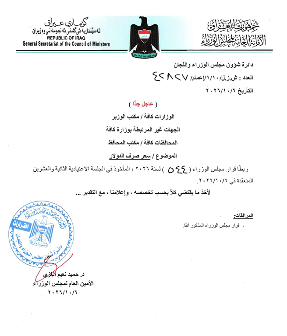 البنك المركزي يغير سعر صرف الدولار إلى 1520 ديناراً للمواطنين و1510 للمصارف