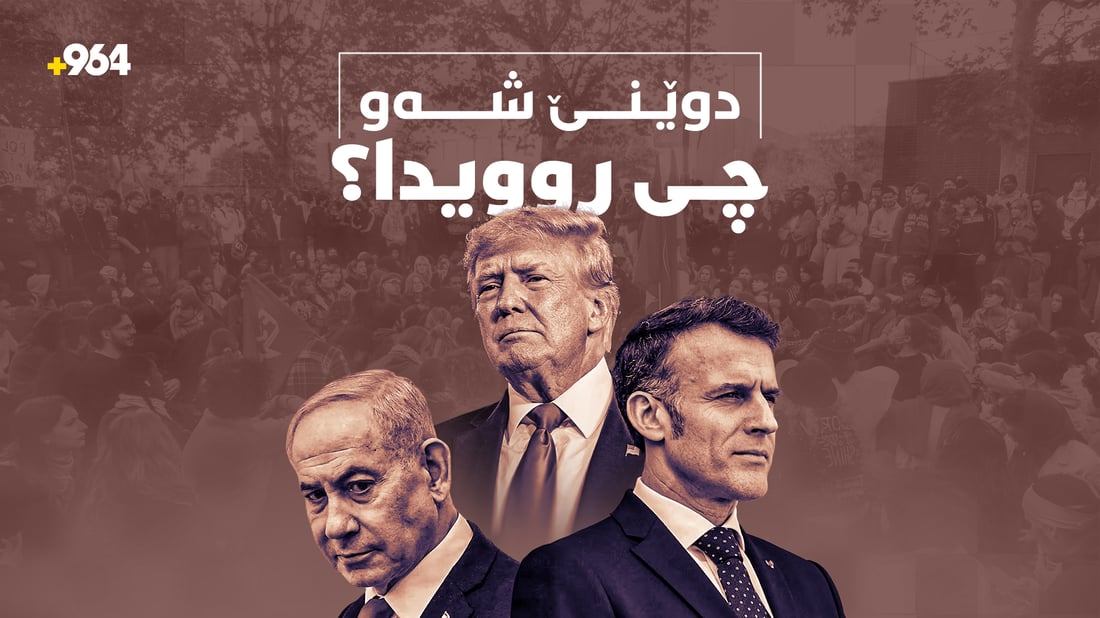 خۆپیشاندانی بەرفراوان و توندوتیژی لە ئەوروپا و هەڕەشەکانی ناتانیاهۆ