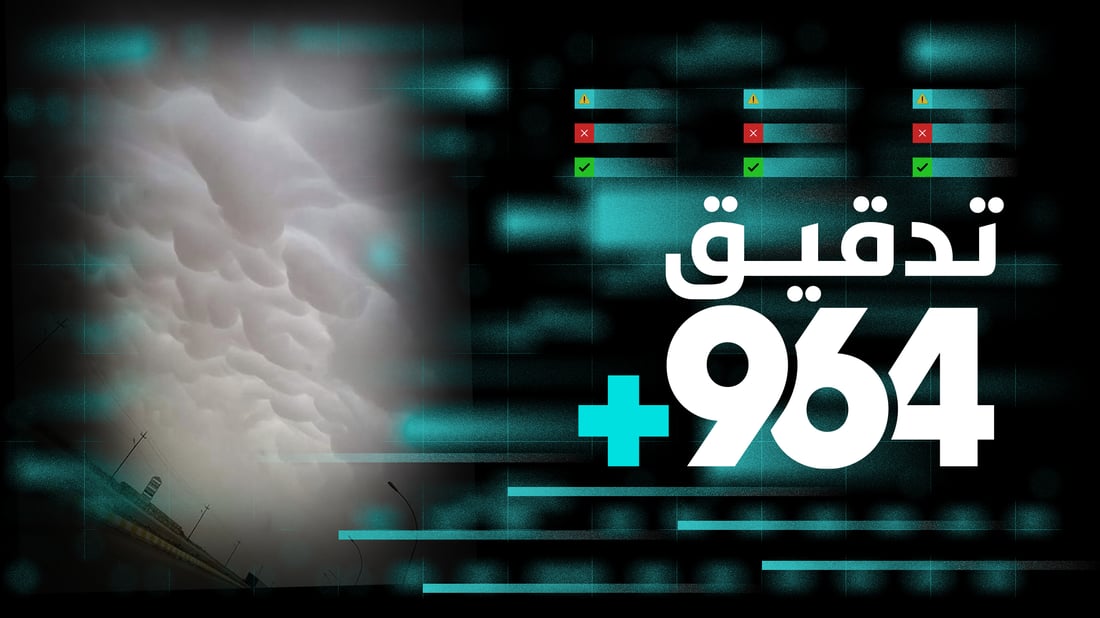 تدقيق 964: غيوم الماماتوس.. صور مبهرة لكنها ليست في الأنبار