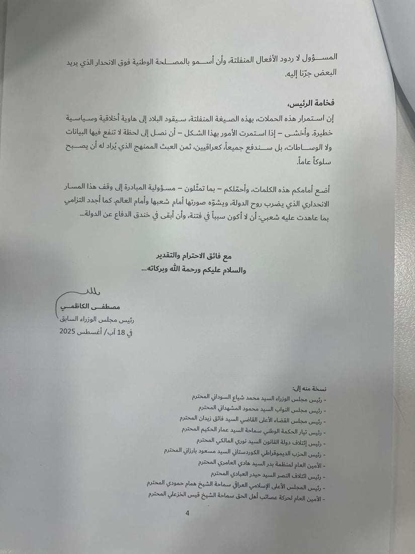 الكاظمي يطلب من الرئيس تحقيقاً عاجلاً في “تسريبات مفبركة” للمخابرات