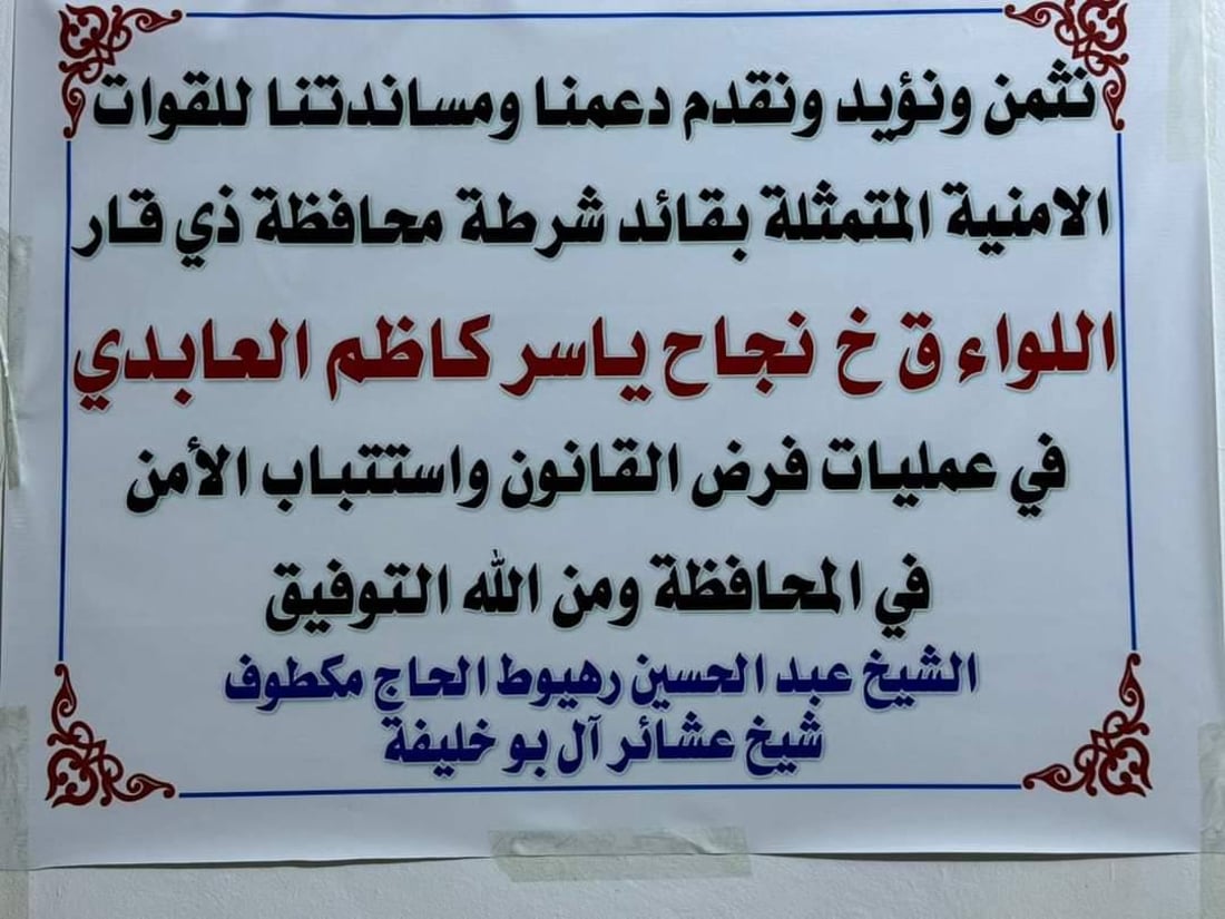 شرطة الناصرية ترد على التظاهرات بلافتات من مضايف الشيوخ.. “العشائر معنا” (صور)