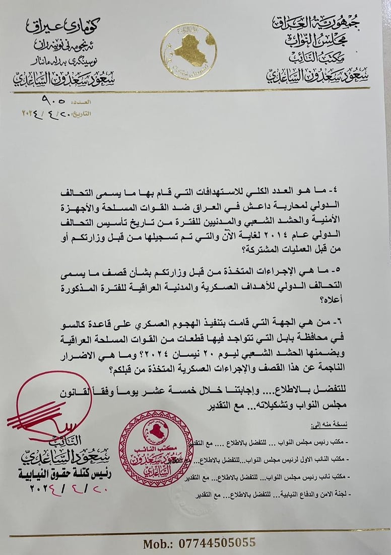 وثائق: كتلة حقوق تمطر السوداني ووزراء الحكومة بأسئلة عن التحالف وانفجار بابل