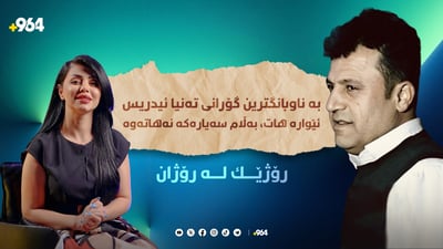 تەنیا ئیدریس “ئێوارە هات”ی چۆن بەرهەم هێنا