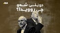 بەرپرسانی ئەمریکا و ئێران لێدوانی دژبەیەک لەسەر گەڕی دووەمی دانوستان دەدەن