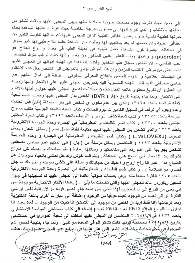 القضاء يؤكد انتحار الطبيبة بان ويغلق التحقيق