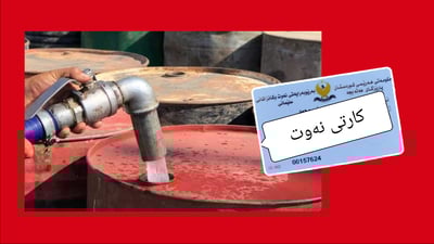 نرخى به‌رمیلێك نه‌وتى سپی بۆ هاوڵاتیان نه‌گۆڕاوه‌ و هه‌ر به‌ 104 هه‌زار دیناره‌