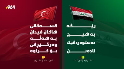 بەغدا وەڵامی ئەنقەرە دەداتەوە: شەنگال کێشەیەکی ناوخۆییە و رێگە بە هیچ دەستوەردانێک نادەین