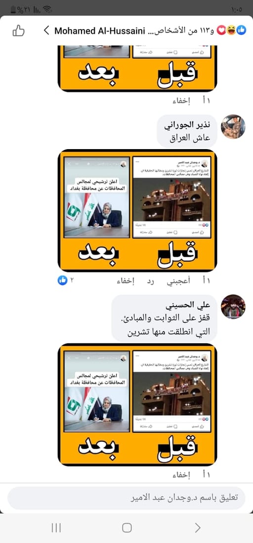 مرشحة “قيم” وجدان عبدالأمير: التعليقات في صفحتي امتلأت بمنشور مزيف.. غيرت رأيي