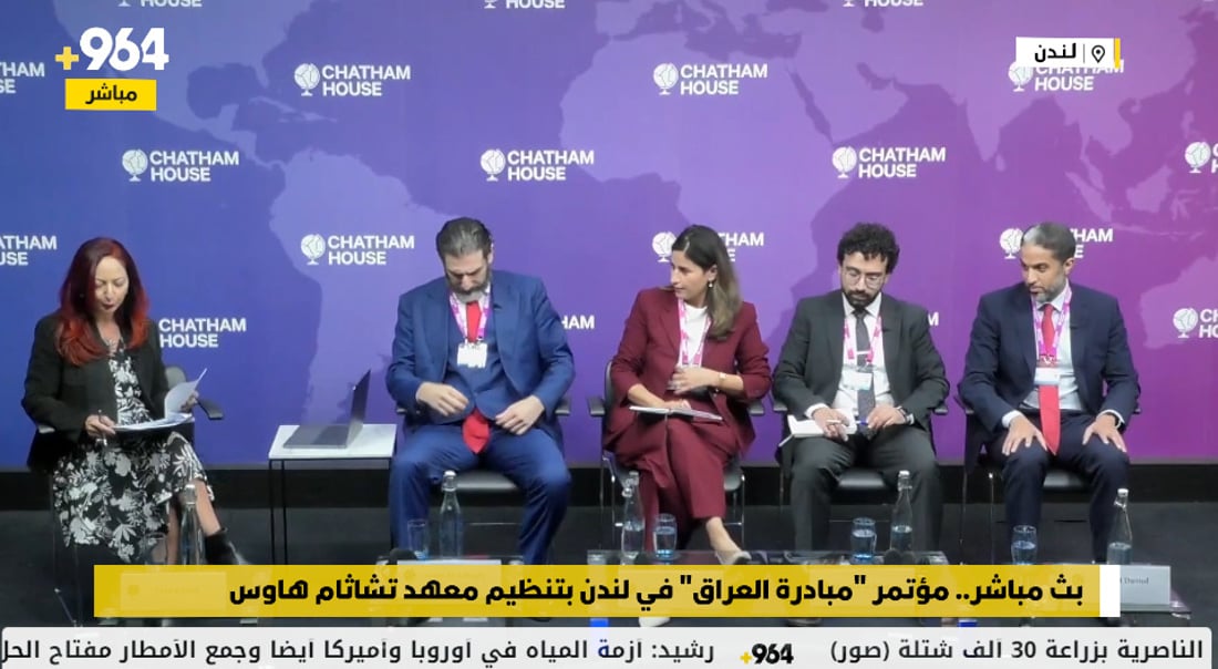 نقاش “معضلة العراق” مع مستشار السوداني.. الجلسة الثالثة من تشاثام هاوس