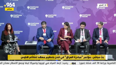 نقاش “معضلة العراق” مع مستشار السوداني.. الجلسة الثالثة من تشاثام هاوس