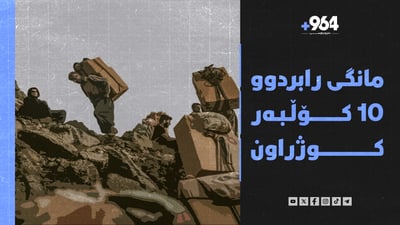 تورکیا بە دوای ئاڵا سووتاوەکەیدا دەچێت و پەکەکەش دەڵێت چەکی کیمیایی بەکارهاتووە