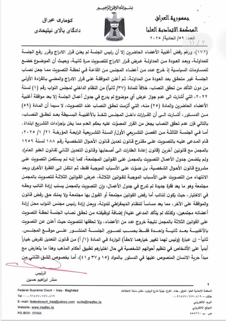 العراق يبدأ تطبيق الأحكام الشرعية.. الاتحادية ردت كل الدعاوى وطوت صفحة “الأحوال”