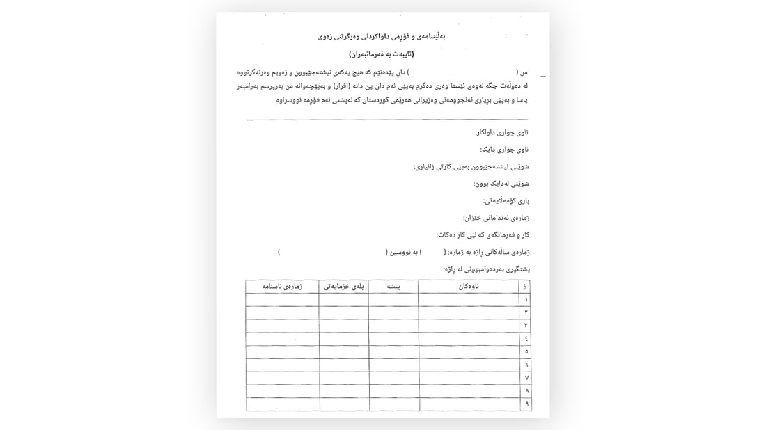 ئاگاداربە چۆن فۆرمی دابه‌شكردنی زه‌وی پڕ دەكەیتەوە