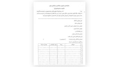 ئاگاداربە چۆن فۆرمی دابه‌شكردنی زه‌وی پڕ دەكەیتەوە