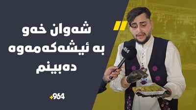 لە سلێمانی گەنجێک بە شێوازێکی جیاواز شیرینی و دۆندرمە دروست دەکات