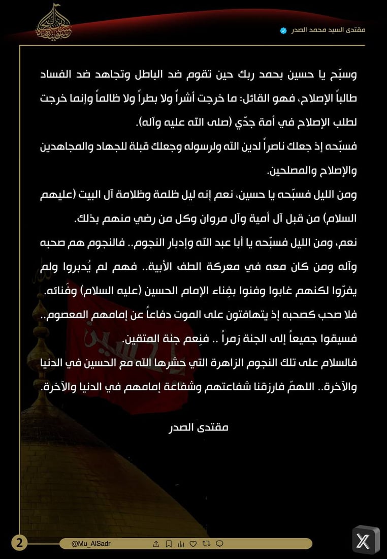 الصدر عن واقعة الطف: ما أروع صبر الإمام ضد الفسق والذلة من فسطاط آل أمية