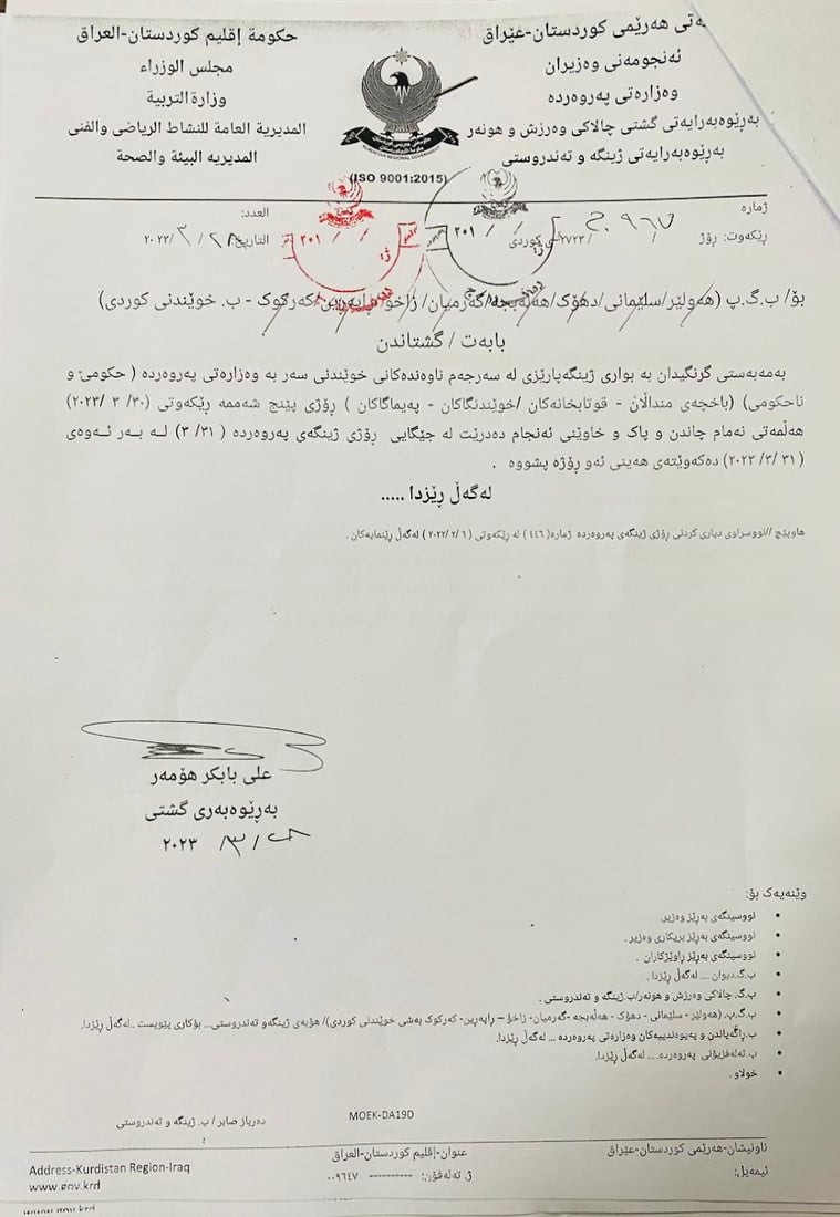 نوسراوەکەی بەڕێوەبەرایەتی ژینگە و تەندروستی