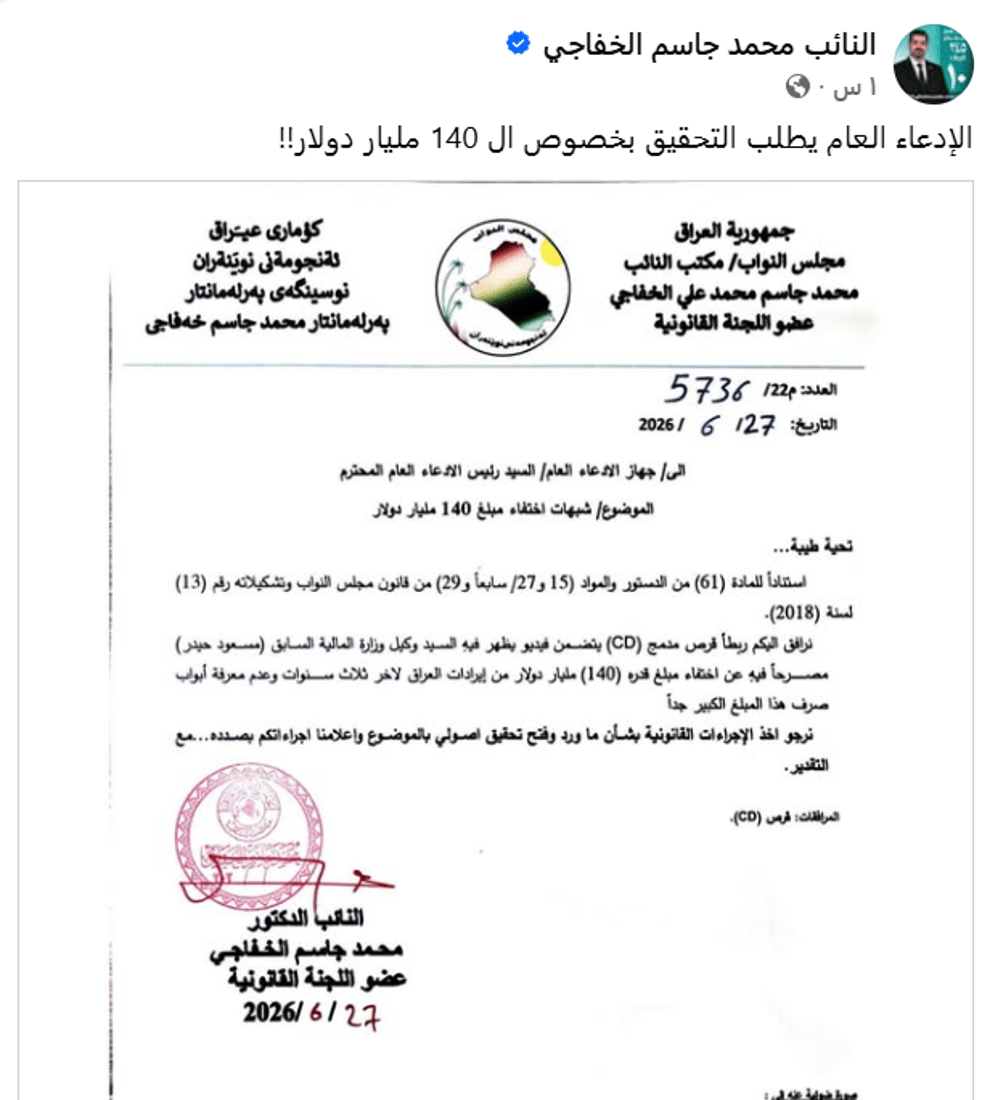 القضاء يحقق في اختفاء 140 مليار دولار خلال حكومة السوداني (وثائق)