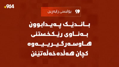 پۆلیسی راپەڕین: باندێک پەیدابوون بەناوی رێکخستنی هاوسەرگیرییەوە کچان هەڵدەخەڵەتێنن