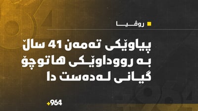 هاوڵاتییەک لە ئۆڤەرپاسی نزیک روڤیا گیانی لەدەست دا