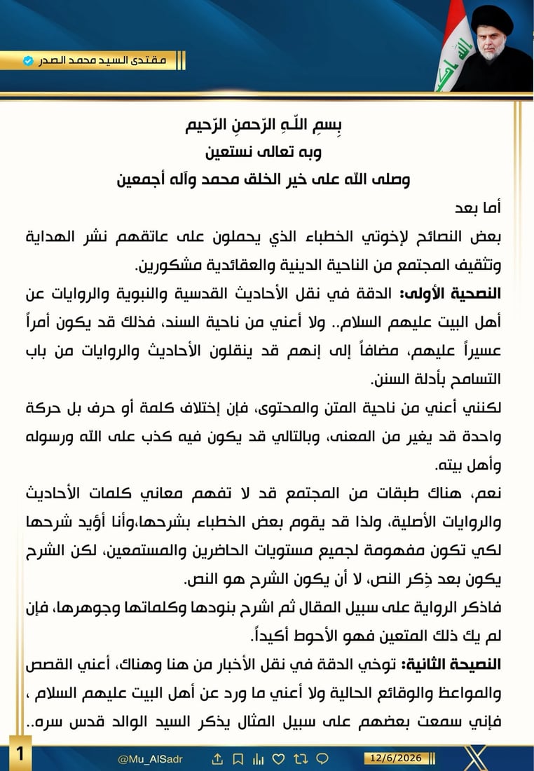 الصدر ينصح الخطباء: انقلوا بدقة وترفعوا عن “السوشال” ولا تغلو