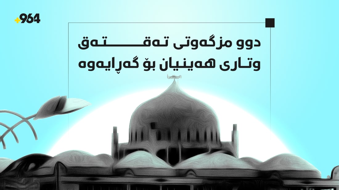 دوو مزگەوتی تەقتەق وتاردانیان بۆ گەڕایەوە و مزگەوتێکیش هەر بە داخراوی دەمێنێتەوە