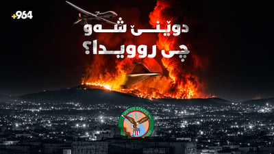 لە تەقینەوەکەی تاسڵوجە تا گرژی و ئاڵۆزییەکانی ئێران و رۆژهەڵاتی ناوەراست