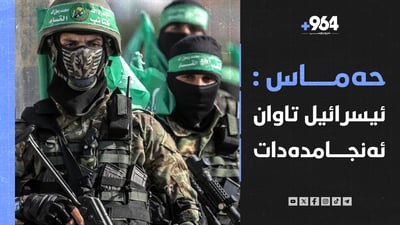 سووتەمەنی لە نەخۆشخانەکانی غەزە نەماوە