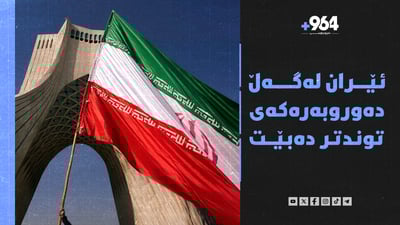 هەموو گفتوگۆ ئەتۆمییەکان وەستان