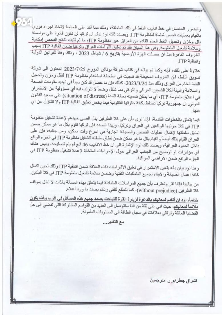 حصري.. رسالة تركيا إلى وزير نفطنا: 8 نقاط حول استئناف التصدير من جيهان