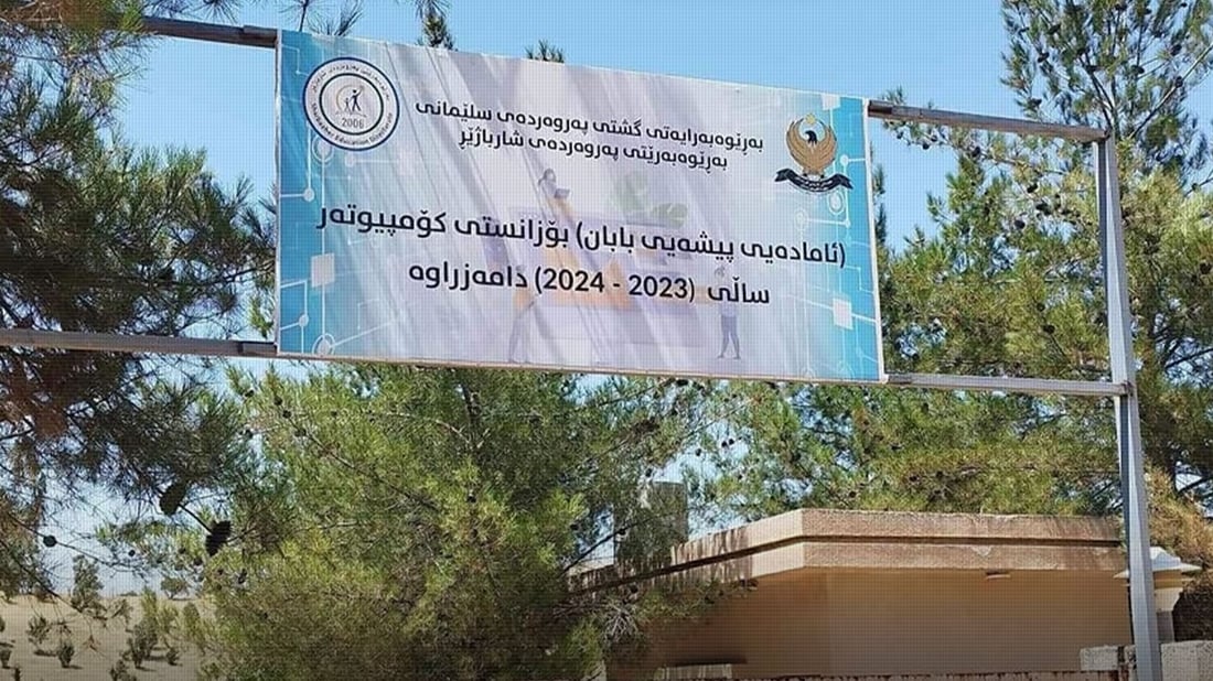 ئامادەییە پیشەییەکەی شارباژێڕ کرایەوە