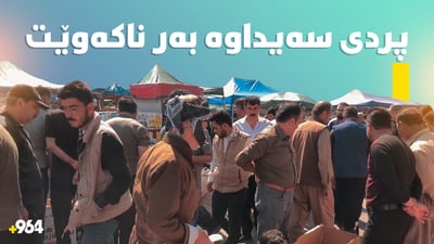 بازاڕی په‌له‌وه‌ری هه‌ولێر به‌م هه‌ینییه‌ سه‌ودای گه‌رموگوڕی تێدا ده‌كرێت