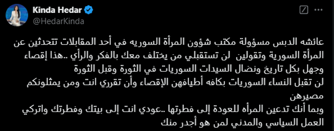 هجوم على عائشة الدبس مسؤولة المرأة في حكومة الجولاني: ليس لهذا ثرنا!