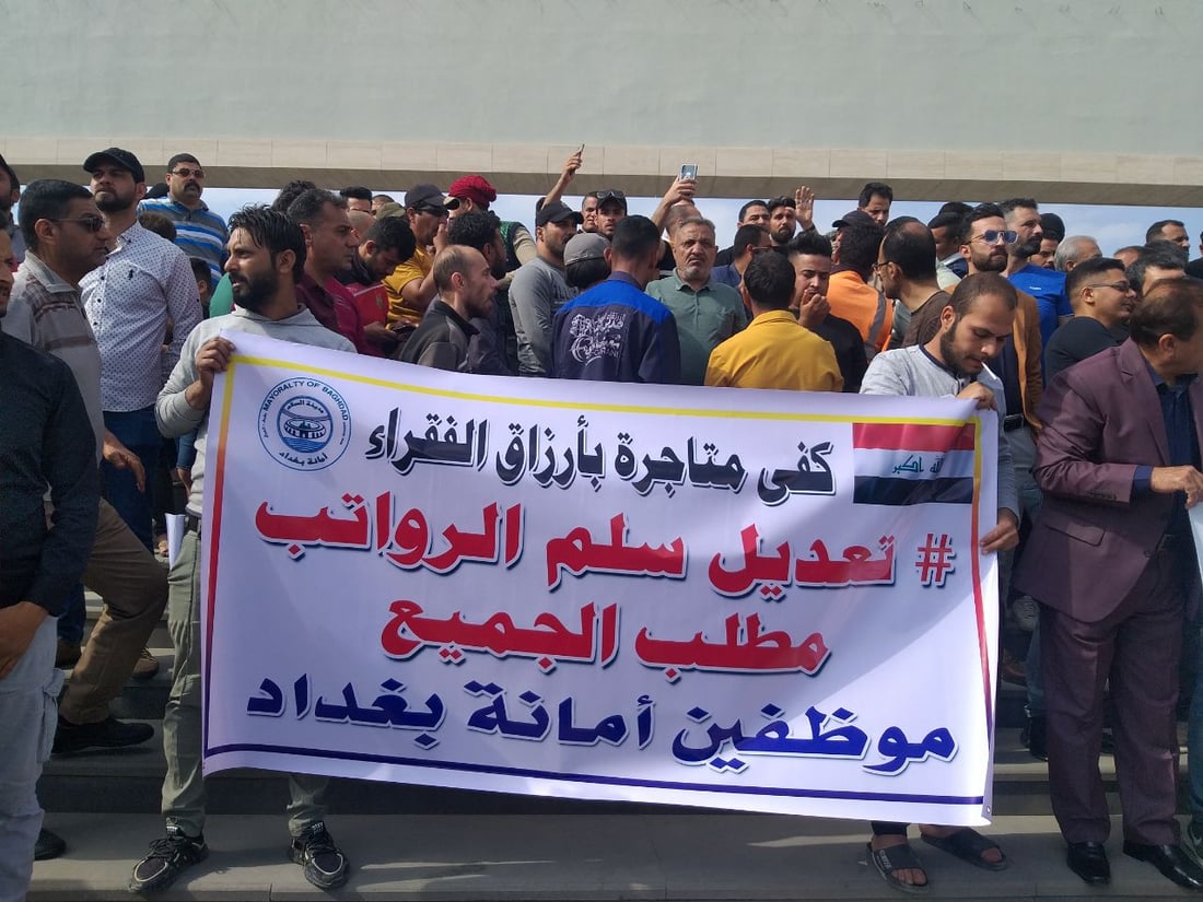 فيديو: تظاهرة للموظفين عند المنطقة الخضراء.. “سلم رواتب عادل أو الإضراب”