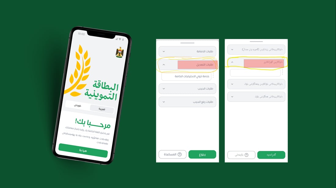 پسولەی خۆراكی هەولێر روونکردنەوەیەکی نوێ لەبارەی پڕکردنەوەی فۆڕمی ئەلیکترۆنی بڵاوکردەوە