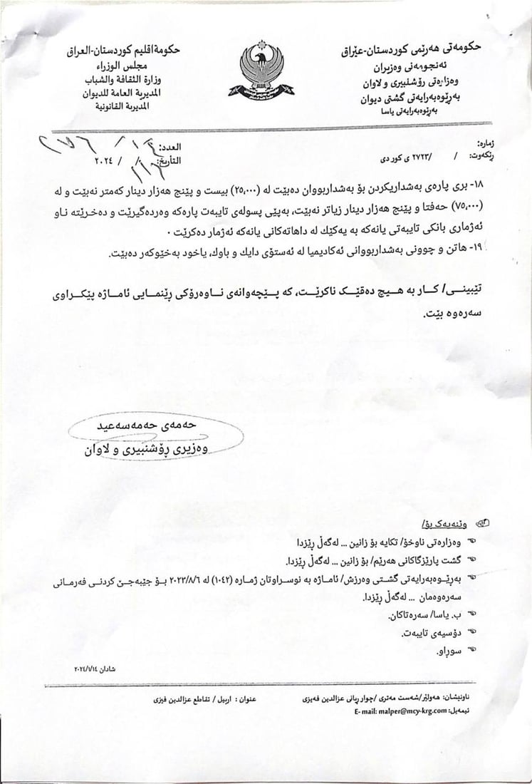 رێنمایی بۆ ئه‌كادیمیا و فیرگه‌كانی تۆپی پێ له‌ كوردستان ده‌رچوو