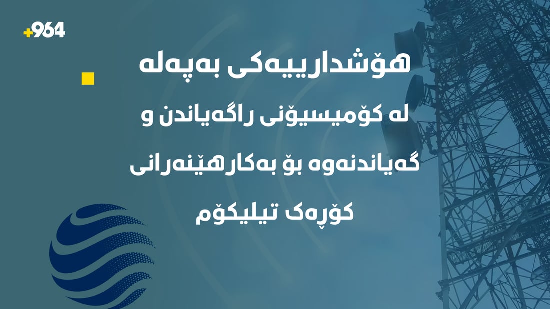 ئاگادارییەک بۆ بەکارهێنەرانى کۆڕەک؛ ژمارەی جێگرەوە بۆ هەژمارە دیجیتاڵییەکانتان زیاد بکەن