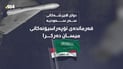 دوای هێرشەکانی سەر سعودیە فەرماندەی ئۆپەراسیۆنەکانی میسان دەرکرا
